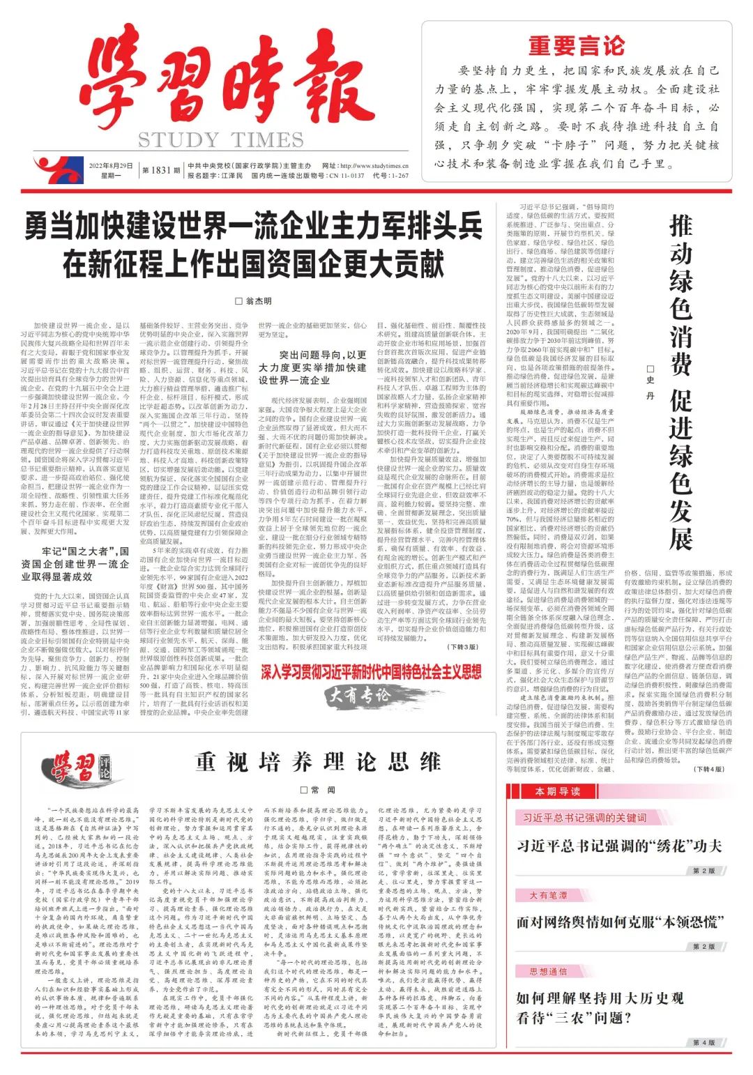 翁杰明、国资、国企、央企、国资委、副主任、企业刷新、新闻宣传