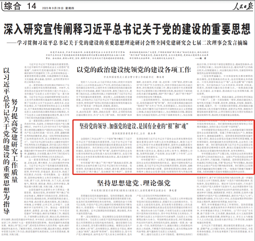 张玉卓、、国资、、央企、、国资委、、书记、、主任、、国企、、企业刷新